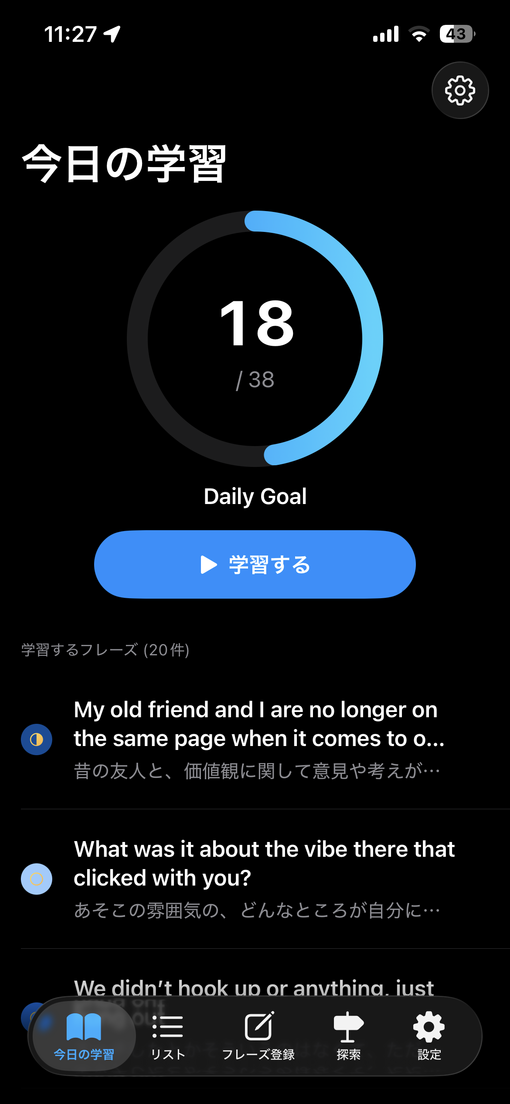 今日の学習