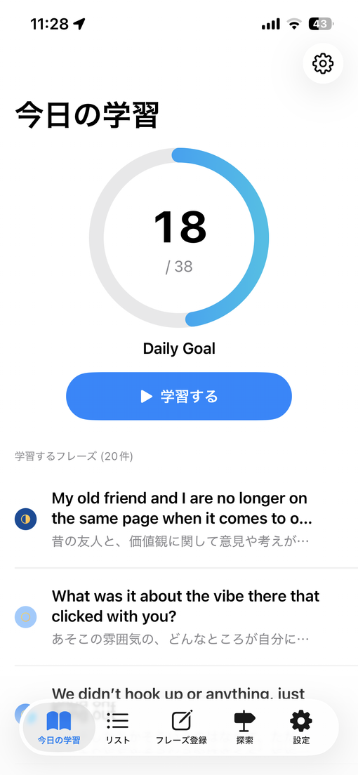 今日の学習