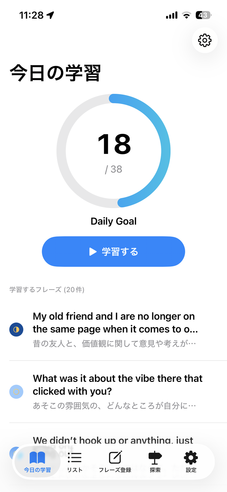 今日の学習