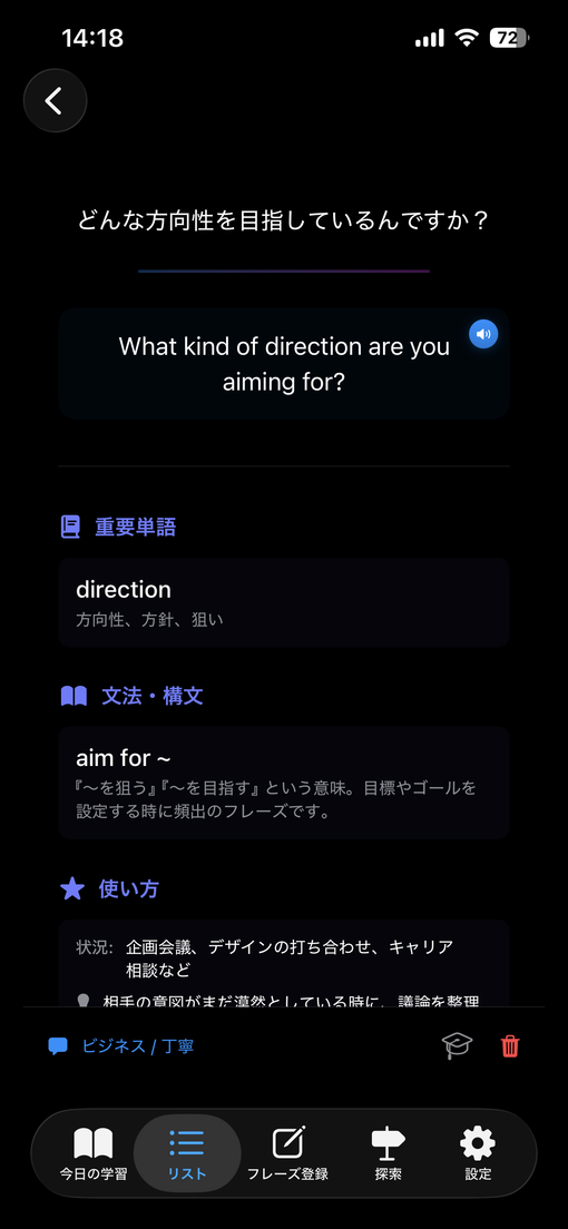 フレーズ詳細