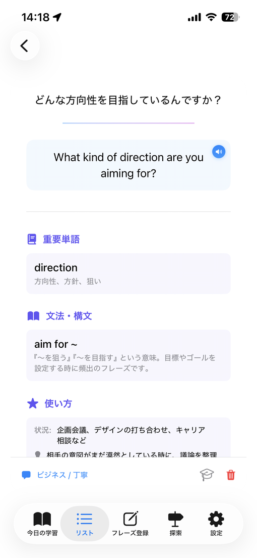 フレーズ詳細
