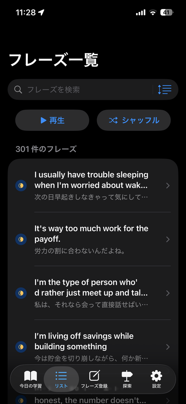 フレーズ一覧