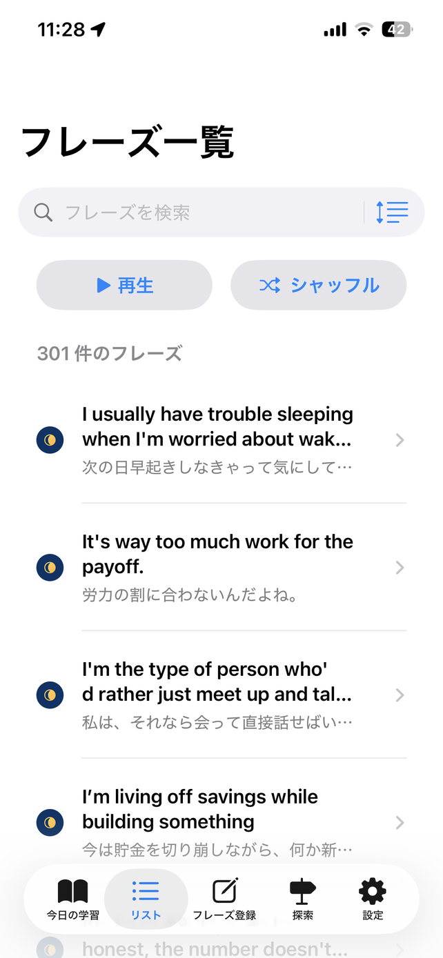 フレーズ一覧