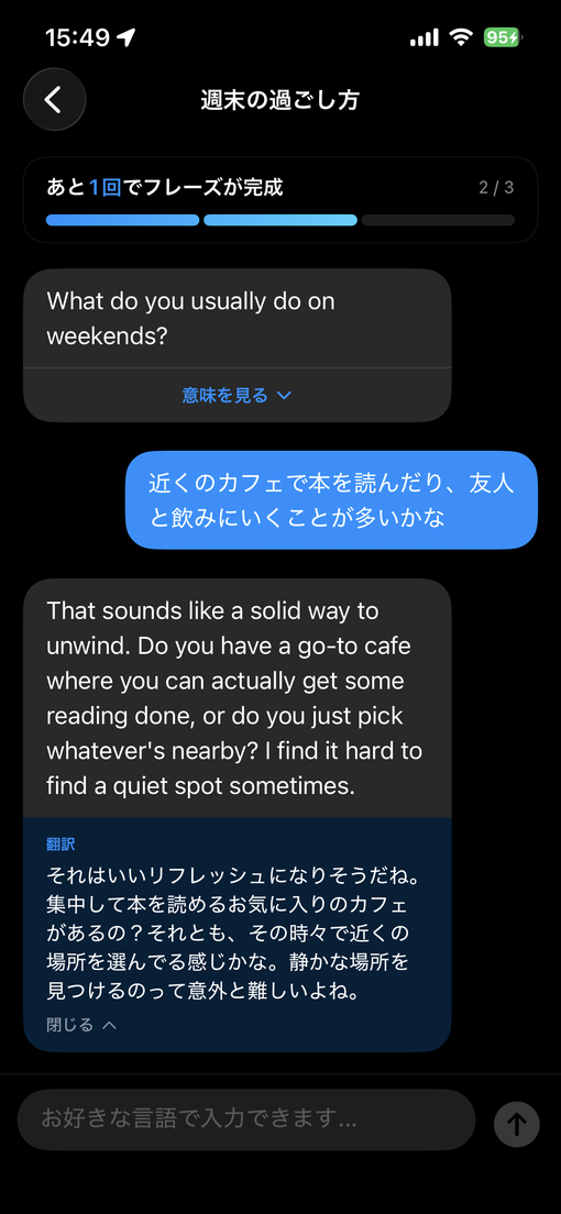 AIとのチャット
