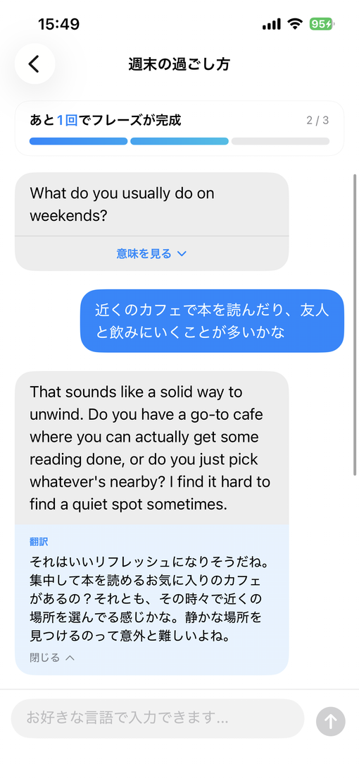 AIとのチャット