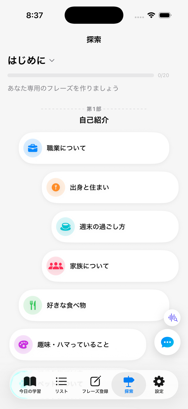 テーマトーク